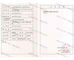 建築業企業設計資質證書