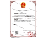 建築業企業專業承包資質證書